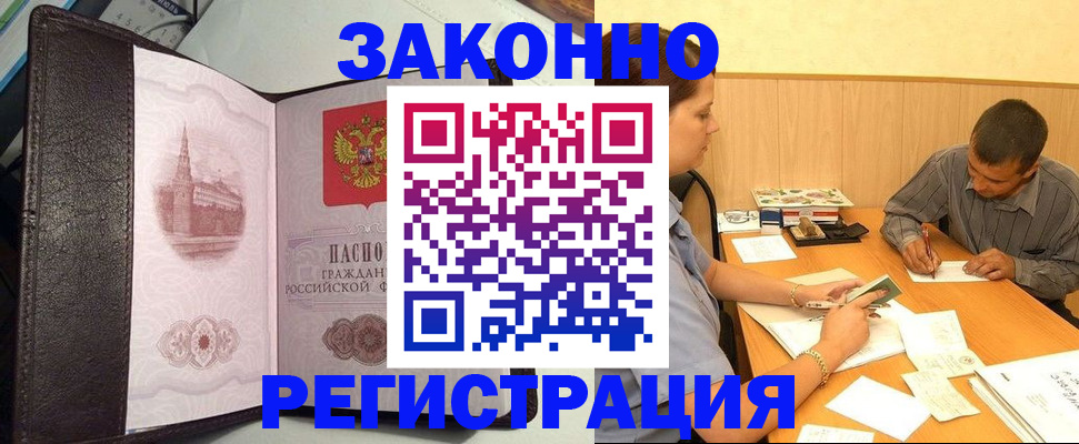 прописка гарантия в Гурьевске