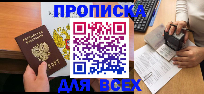 прописка от собственника в Гурьевске