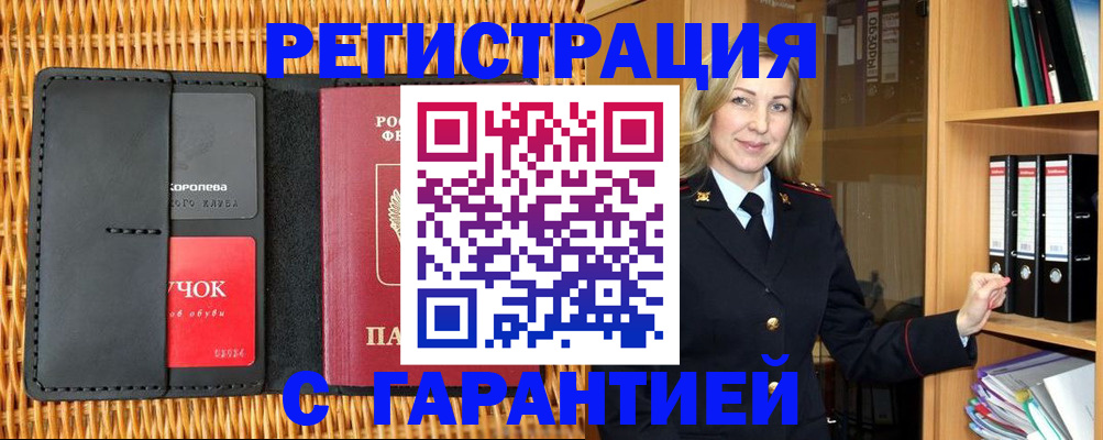 временная прописка в Гурьевске
